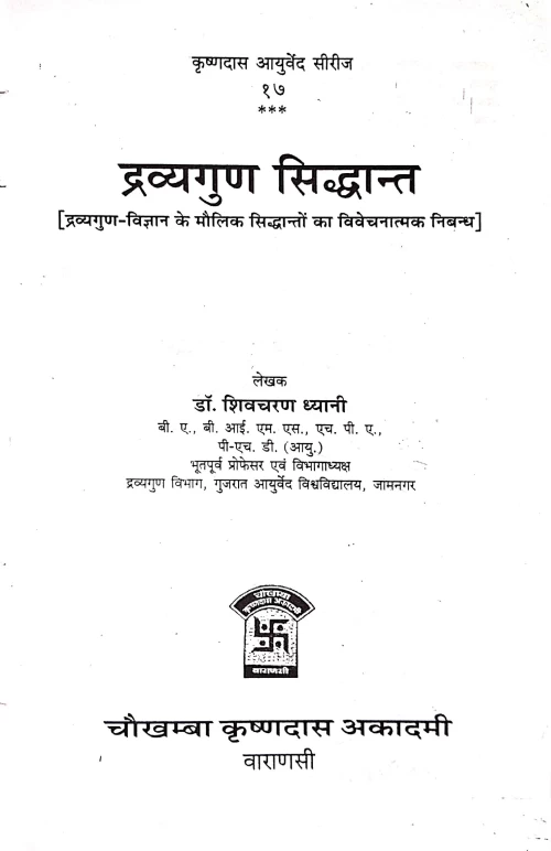 Dravyaguna Siddhanta